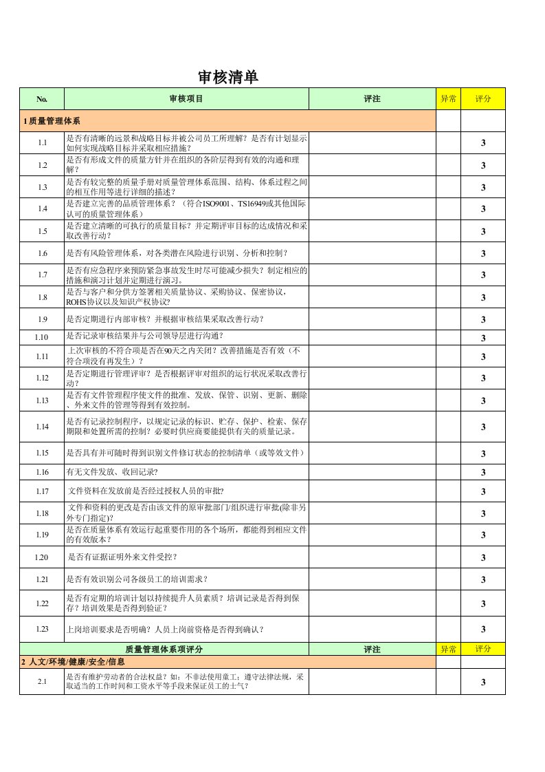 新供应商审核资料--请参考