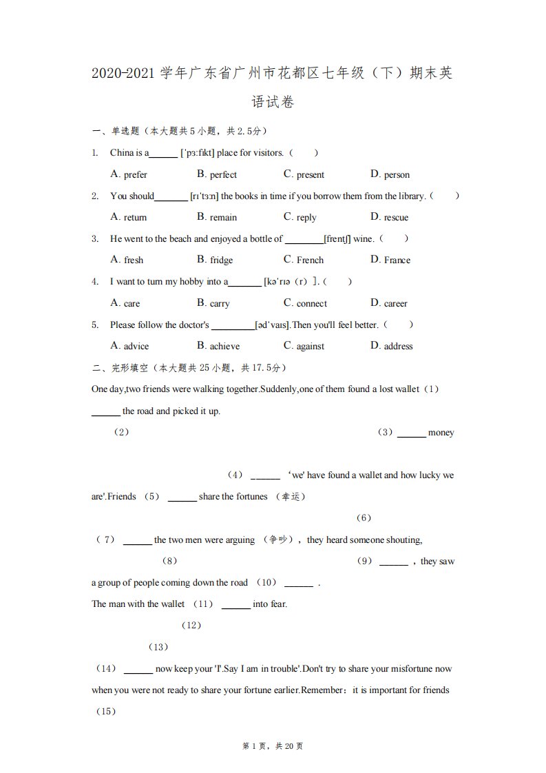 2020-2021学年广东省广州市花都区七年级(下)期末英语试卷(附答案详解)