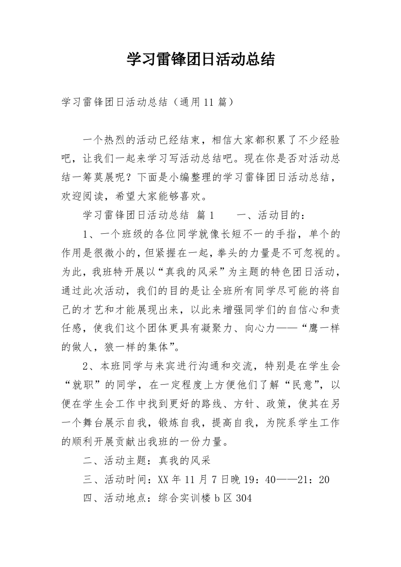 学习雷锋团日活动总结_3