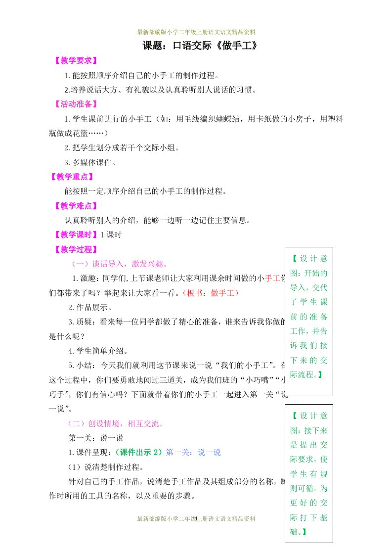 部编版小学二年级上册语文口语交际做手工教案