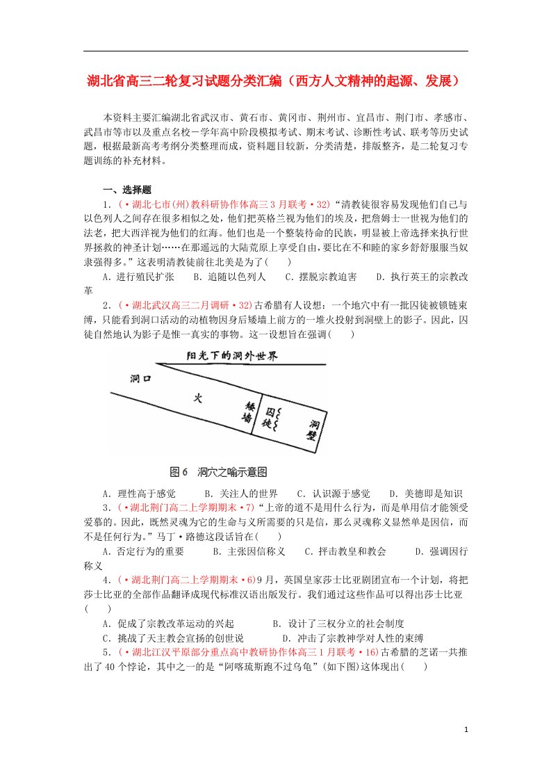 湖北省高考历史二轮复习试题分类汇编