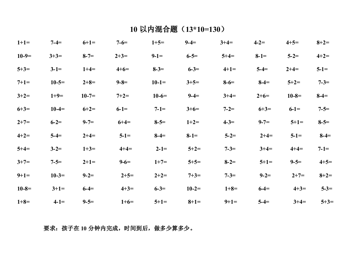 一年级数学口算练习