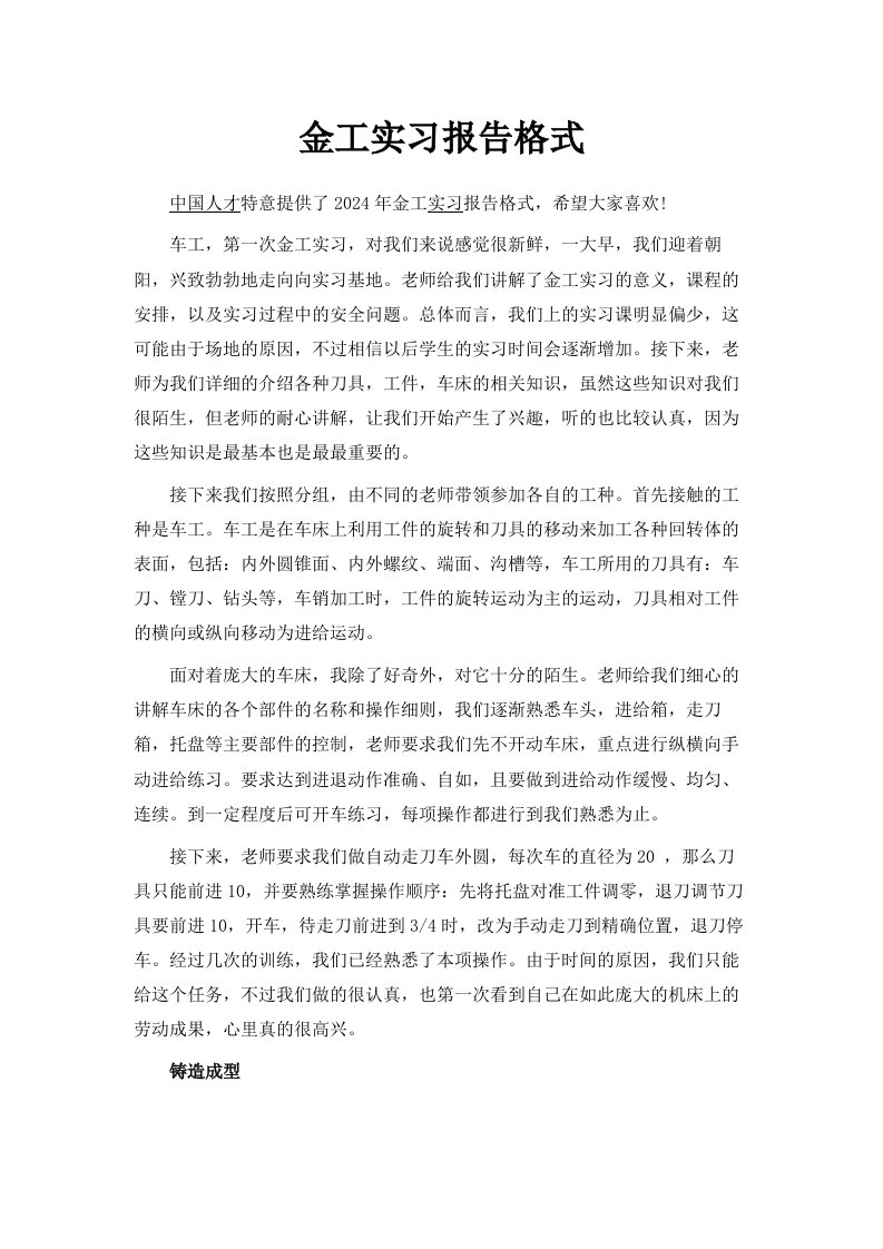 金工实习报告范文格式