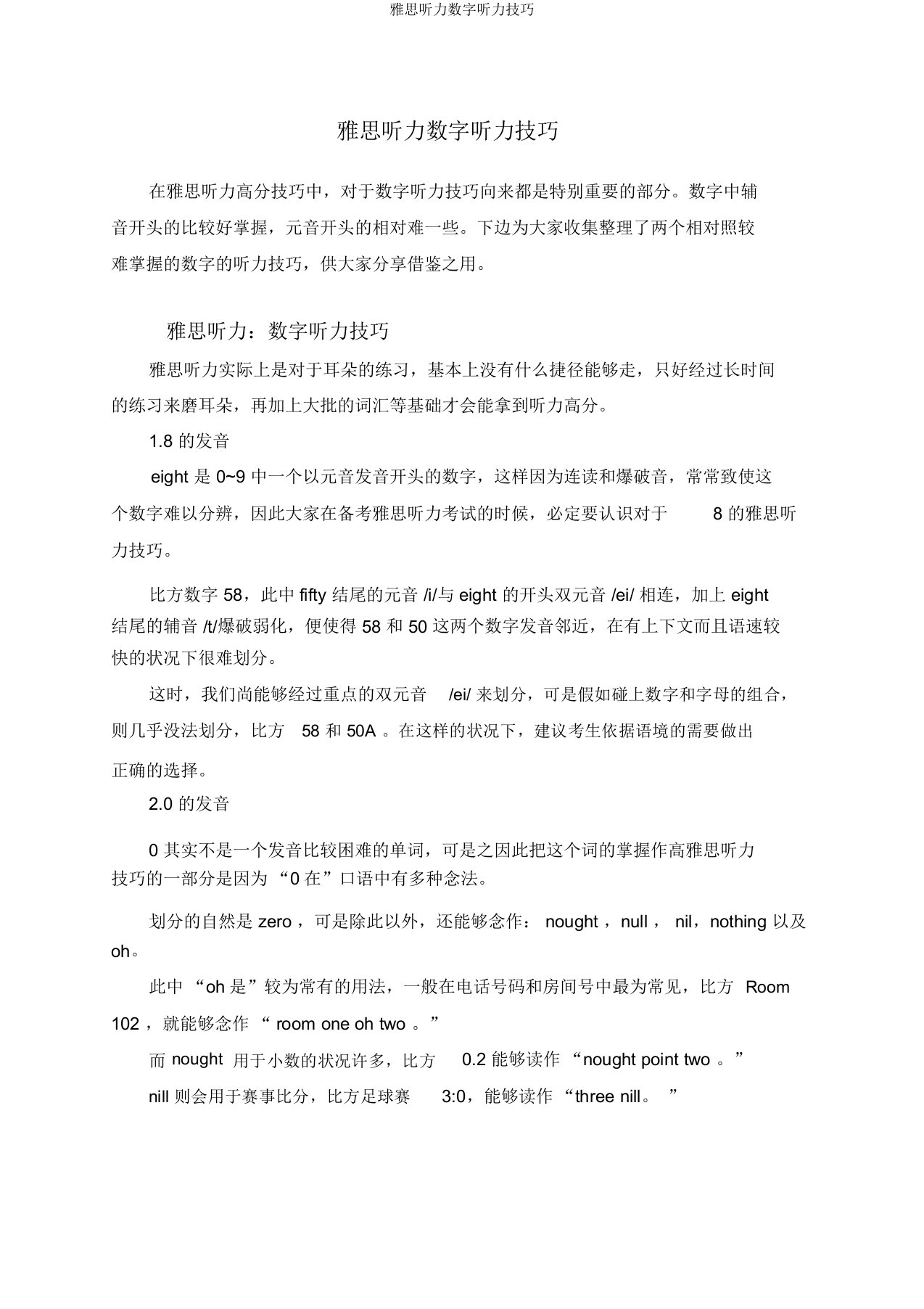 雅思听力数字听力技巧