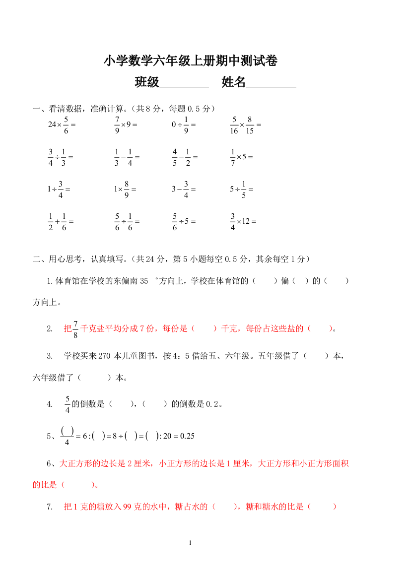 小学数学第十一期中测试题(人教版)