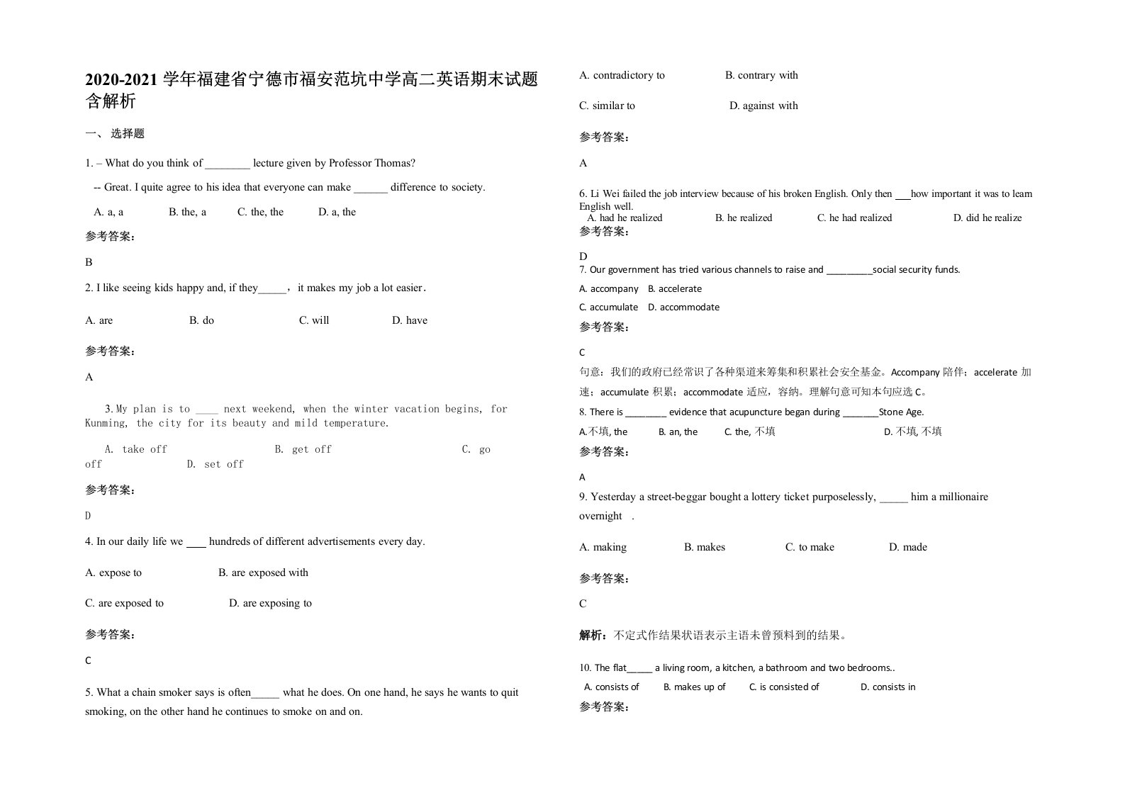 2020-2021学年福建省宁德市福安范坑中学高二英语期末试题含解析