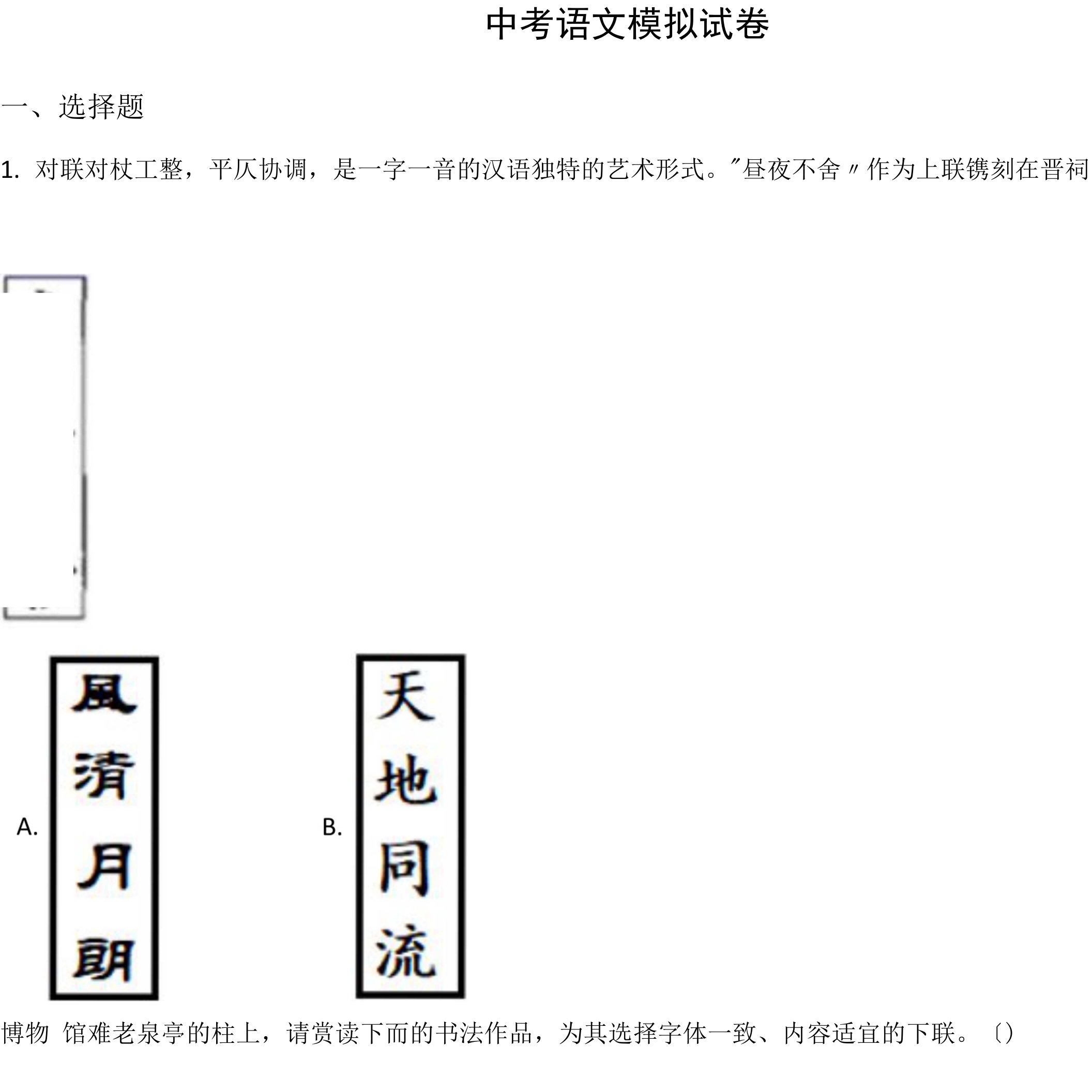 山西省百校联考2021年中考语文模拟试卷含答案