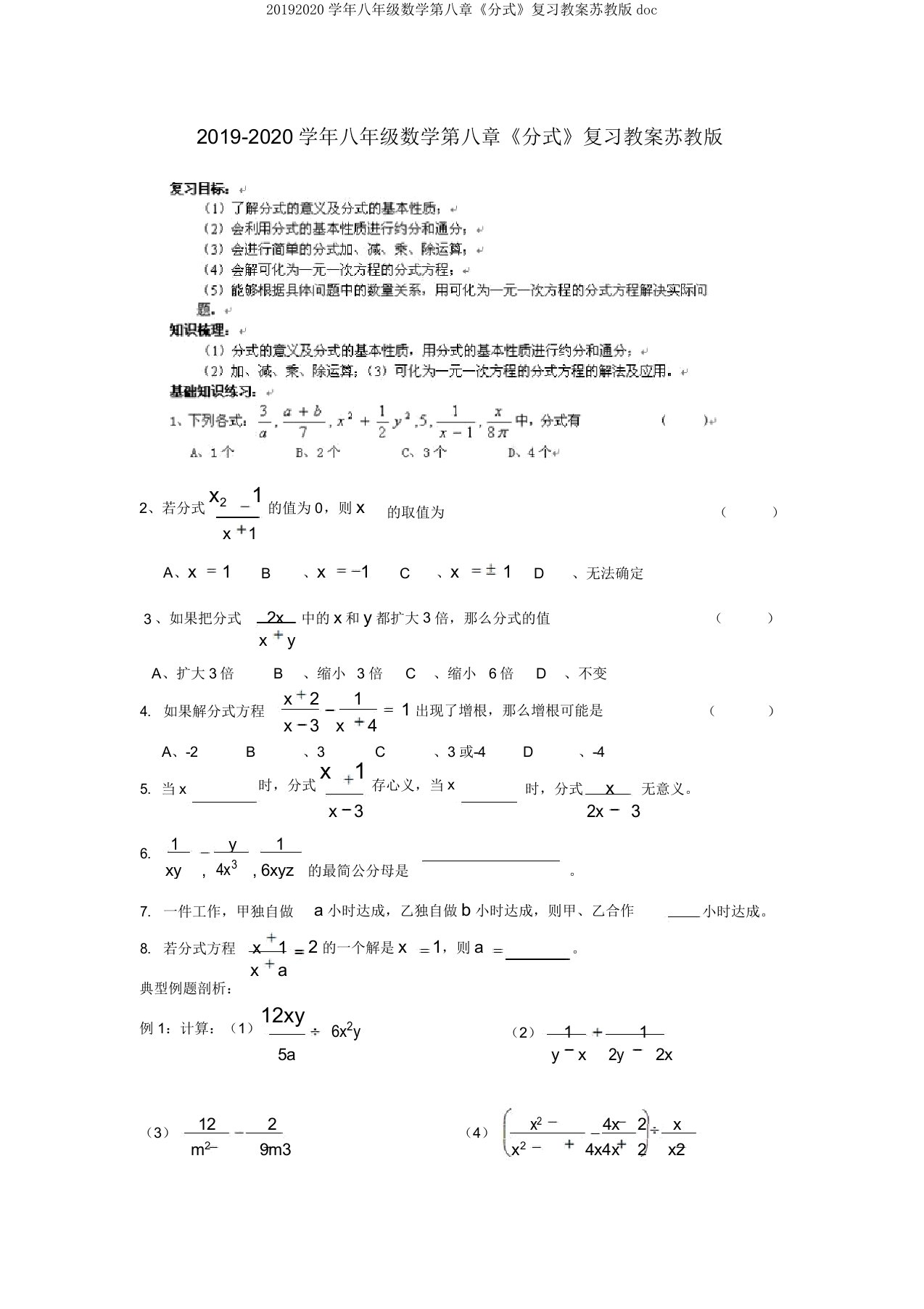 20192020学年八年级数学第八章《分式》复习教案苏教版doc