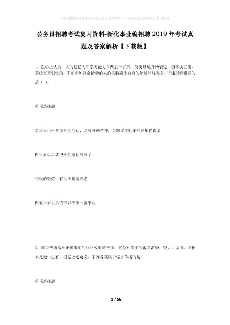 公务员招聘考试复习资料-新化事业编招聘2019年考试真题及答案解析下载版