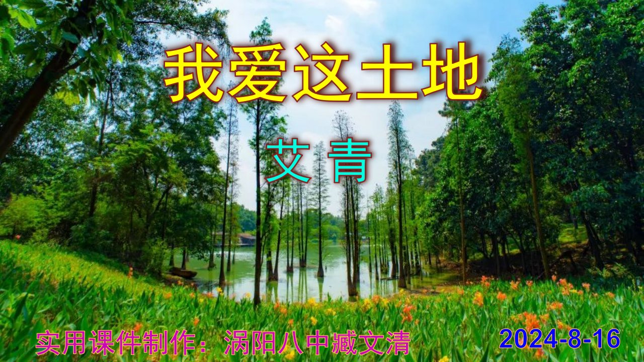 《我爱这土地》ppt课件