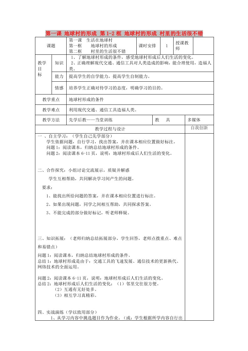 九年级政治全册