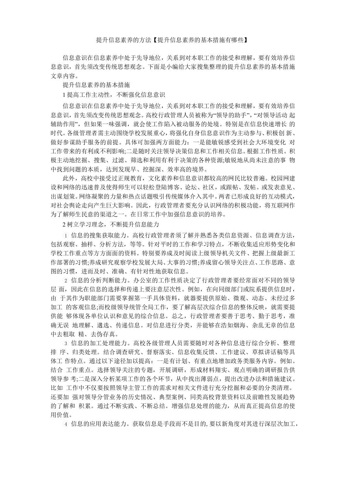 提升信息素养的方法