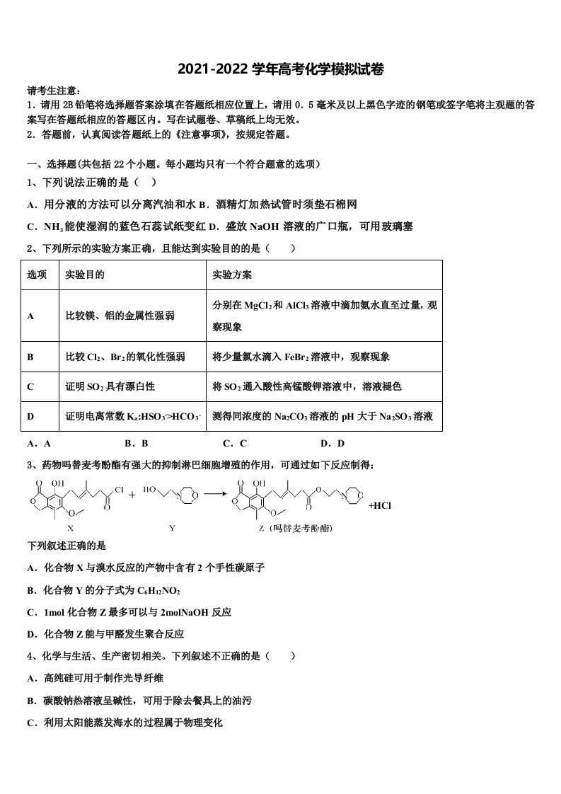 江苏省盐城市东台三仓中学2021-2022学年高三第三次模拟考试化学试卷含解析