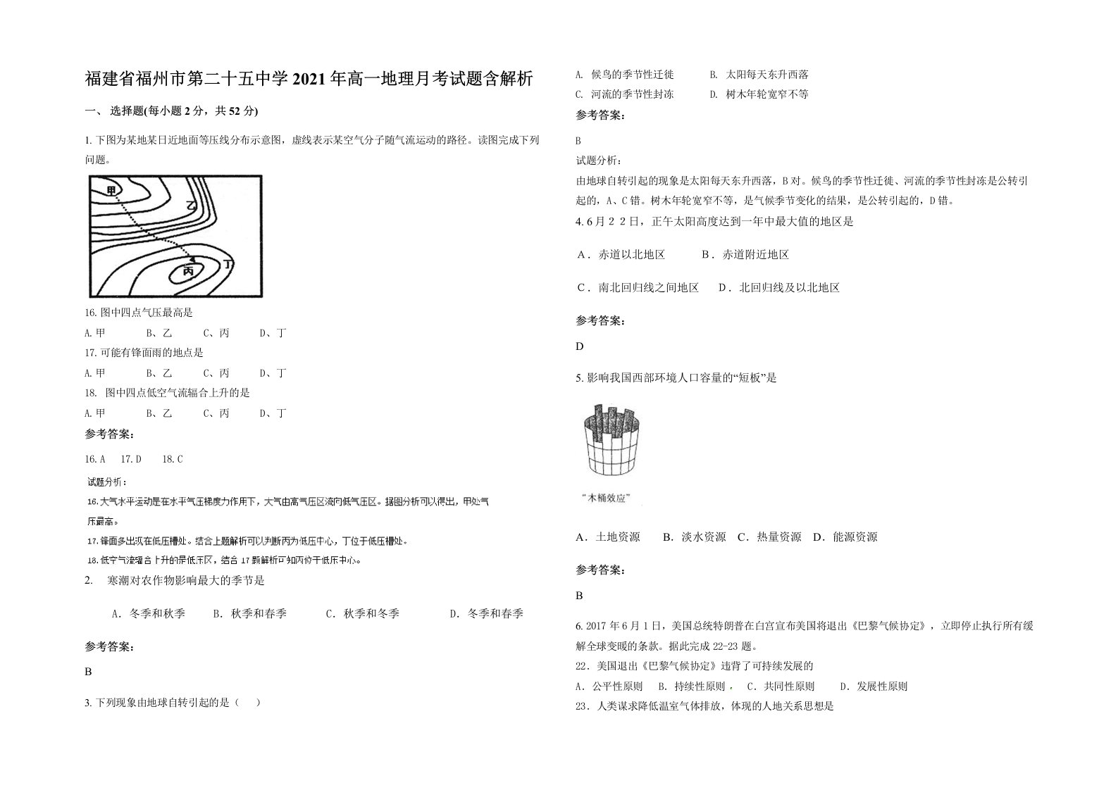 福建省福州市第二十五中学2021年高一地理月考试题含解析