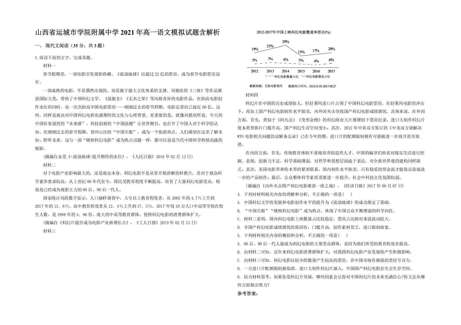 山西省运城市学院附属中学2021年高一语文模拟试题含解析