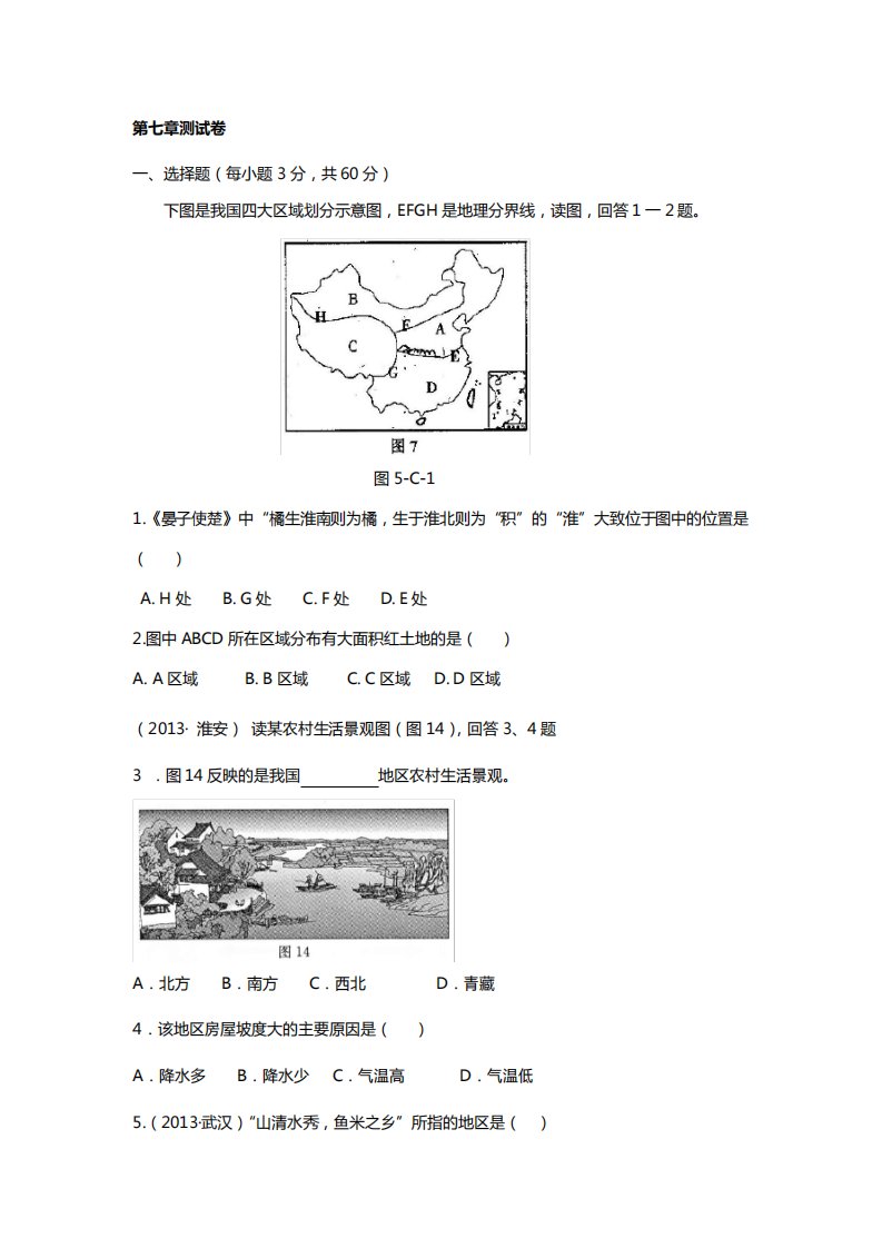 八年级地理下册：第七章综合测试题