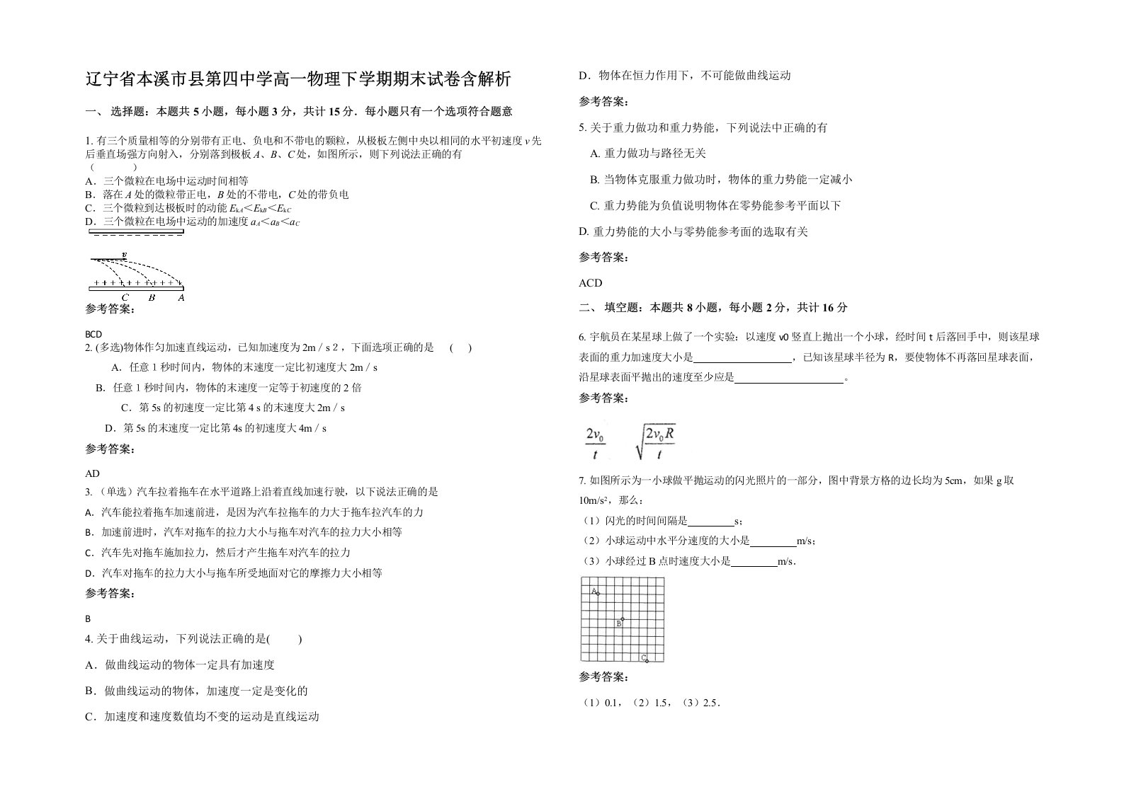 辽宁省本溪市县第四中学高一物理下学期期末试卷含解析