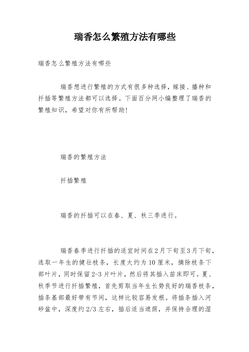 瑞香怎么繁殖方法有哪些