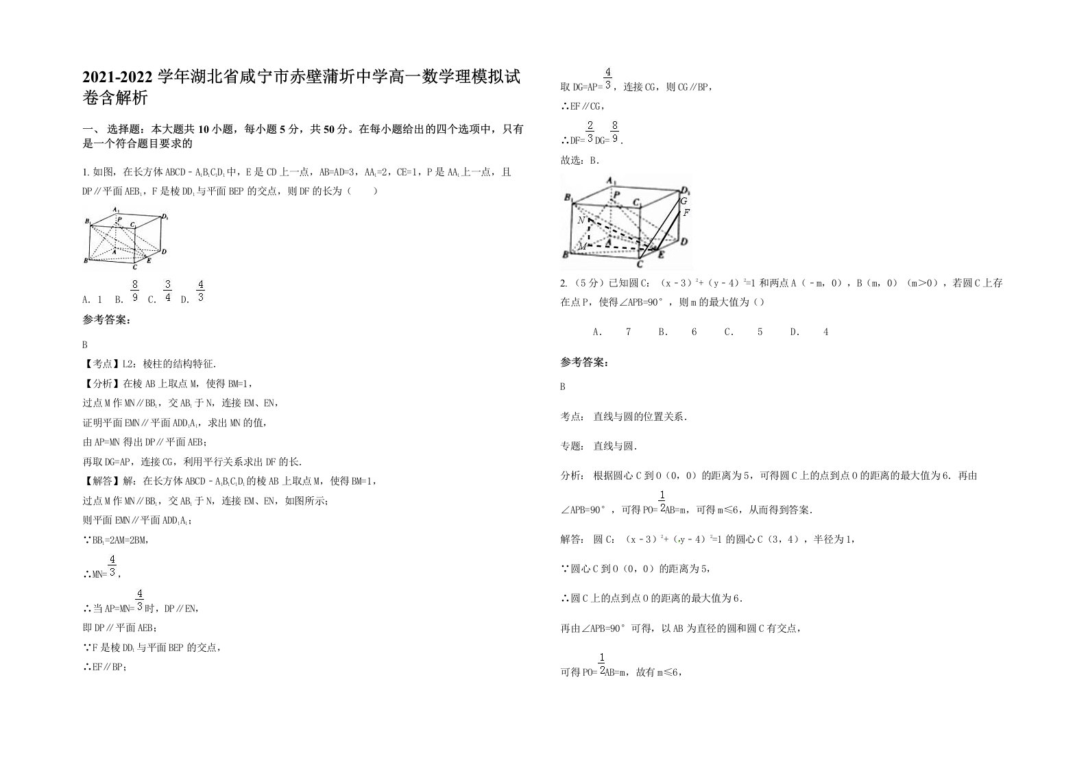 2021-2022学年湖北省咸宁市赤壁蒲圻中学高一数学理模拟试卷含解析