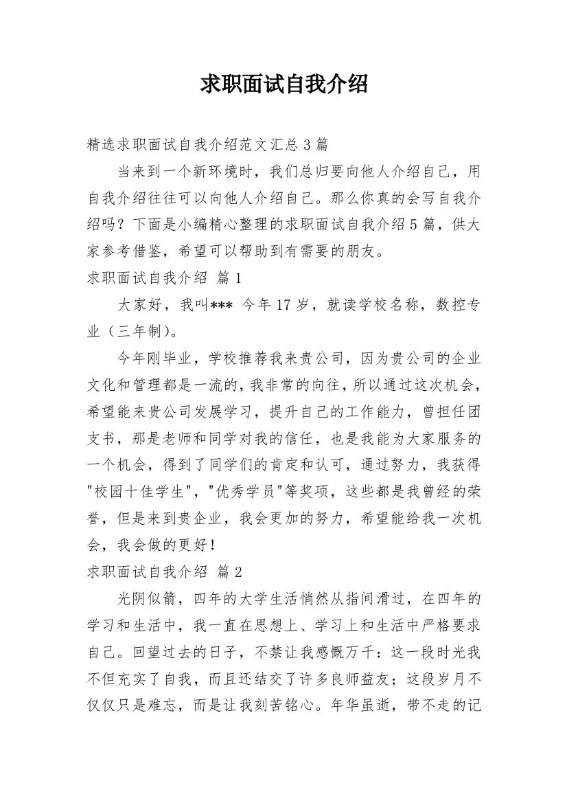 求职面试自我介绍_178