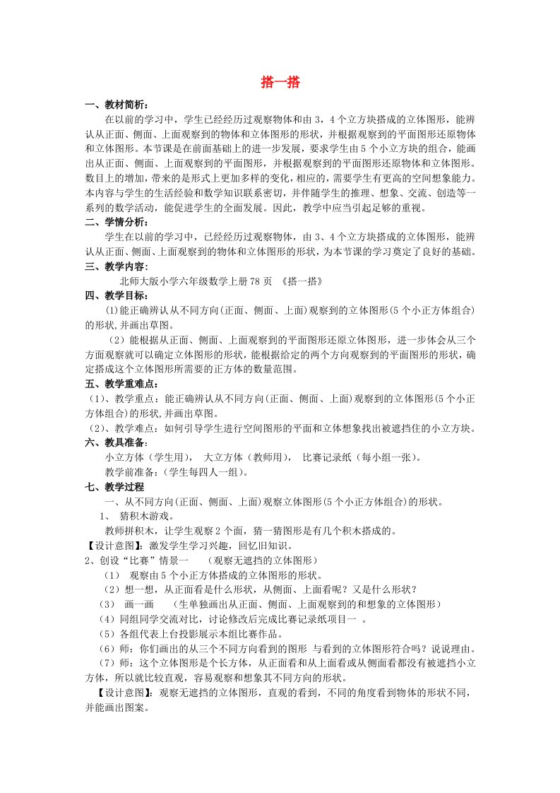 六年级数学上册