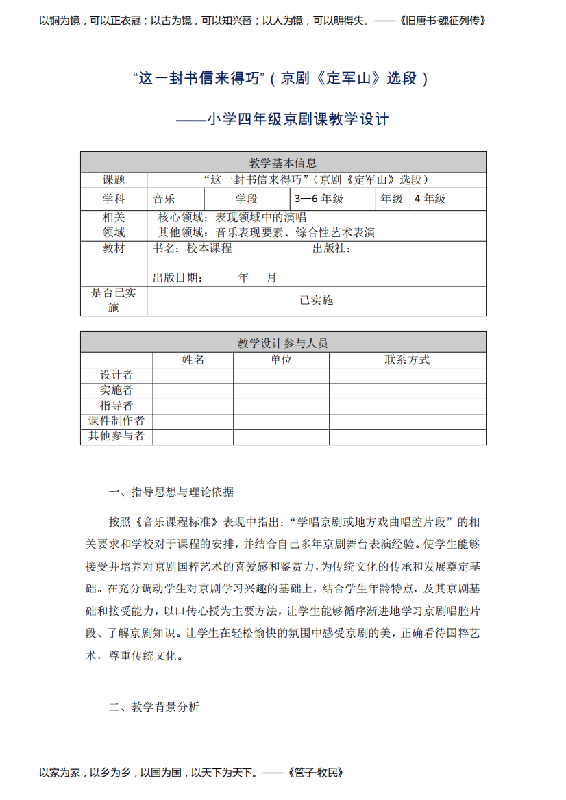 “这一封书信来得巧”(京剧《定军山》选段)教学设计