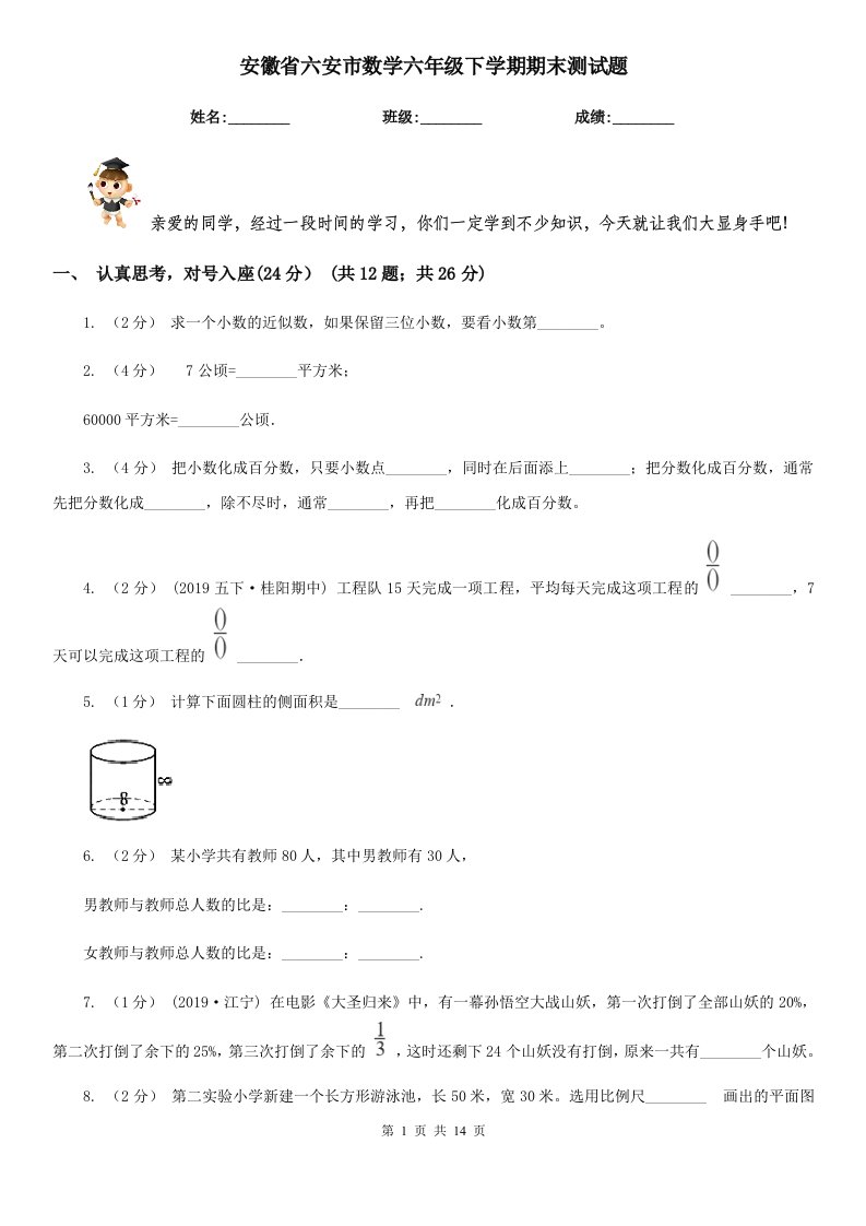 安徽省六安市数学六年级下学期期末测试题