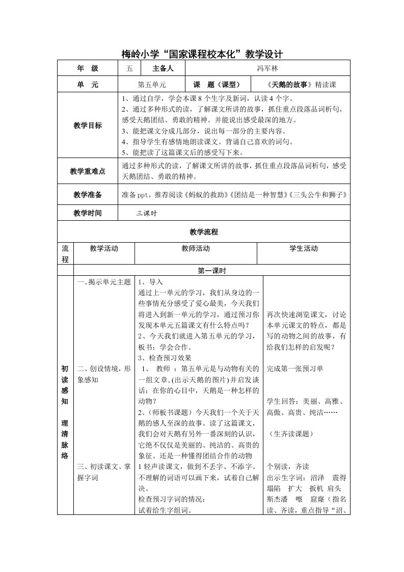 四年级第五单元精读课教案