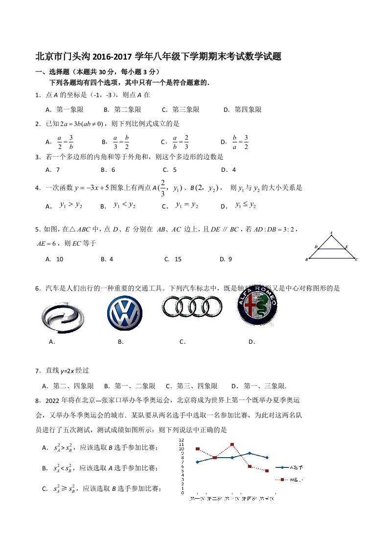 北京市门头沟学八级下期末数学试卷含答案