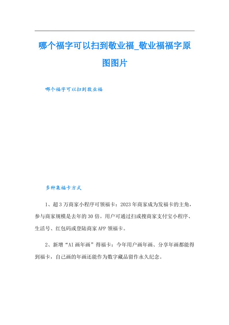 哪个福字可以扫到敬业福_敬业福福字原图图片