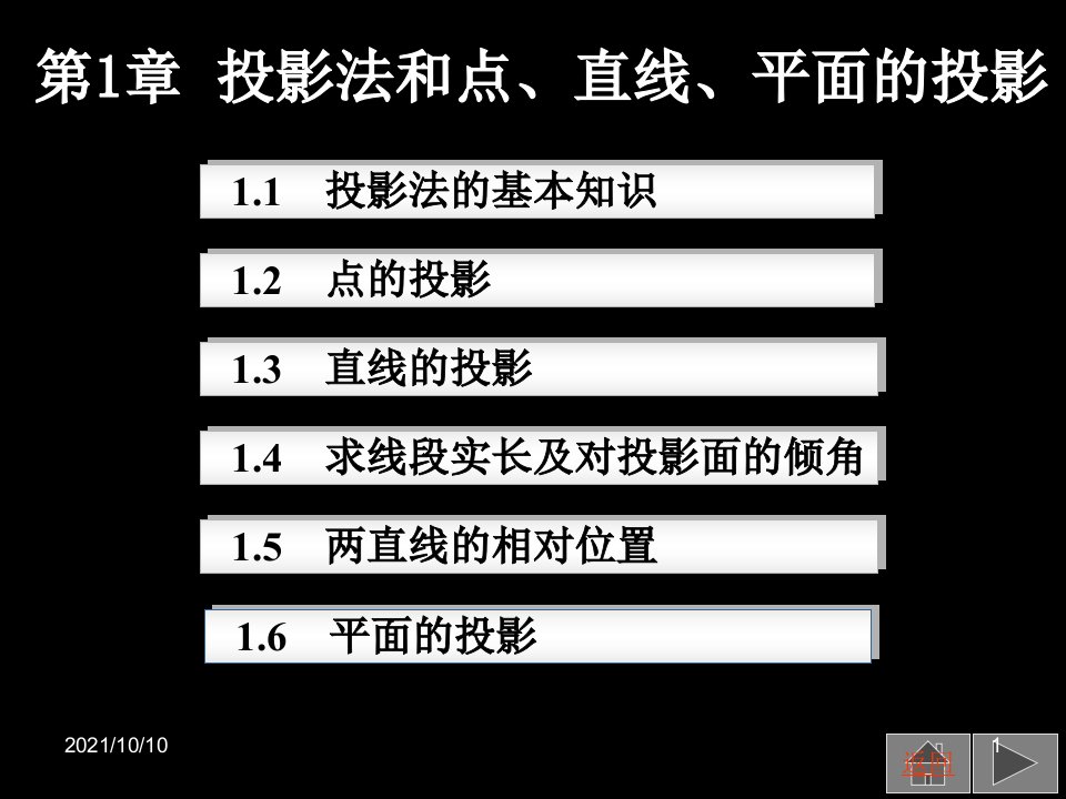 四川大学机械制图课件第1章