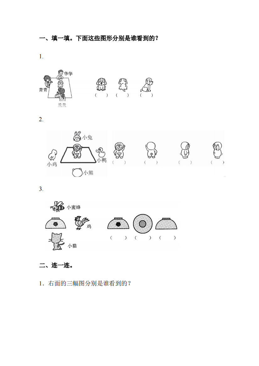 人教二年级数学上册观察物体练习