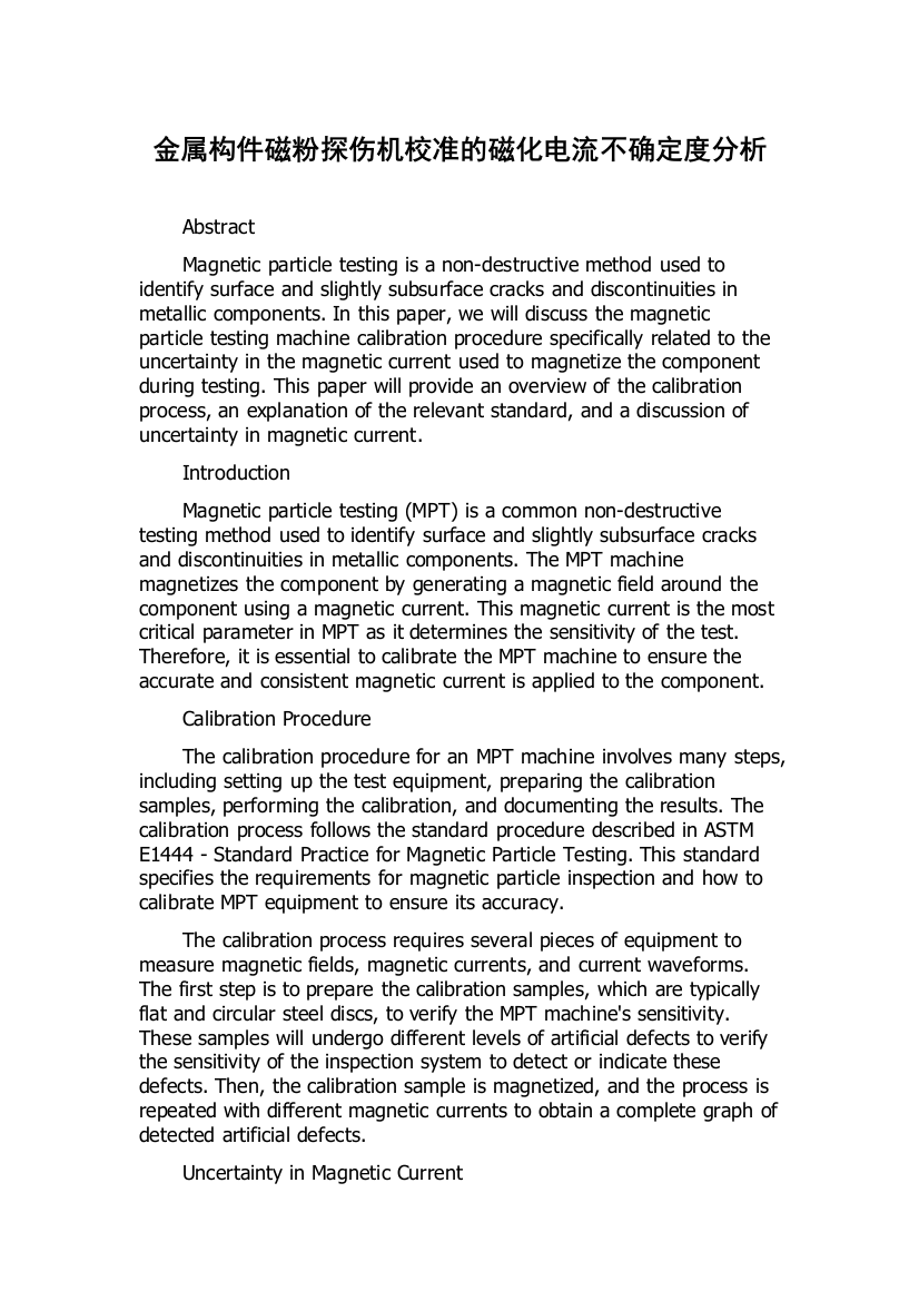 金属构件磁粉探伤机校准的磁化电流不确定度分析