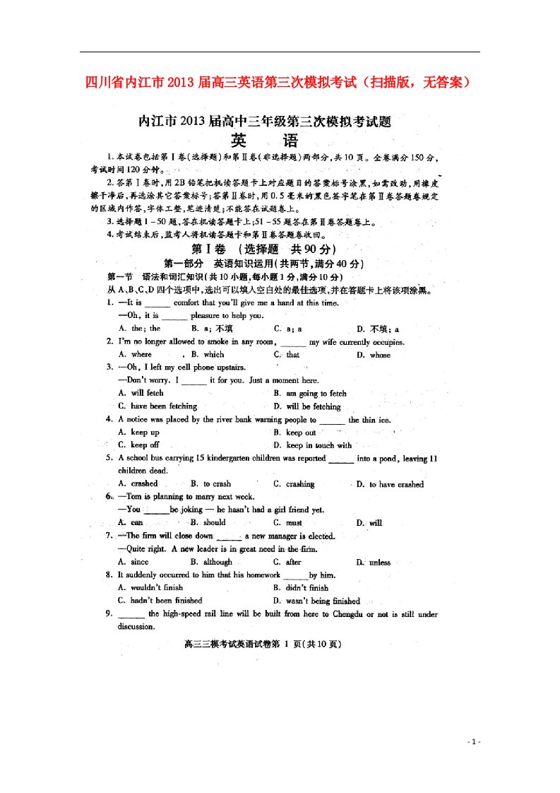 四川省内江市高三英语第三次模拟考试（扫描版，无答案）