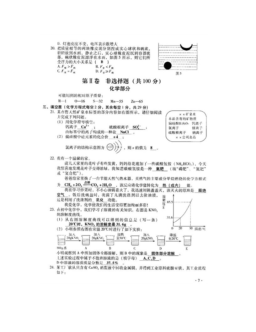 2019年山西省中考化学试题及答案