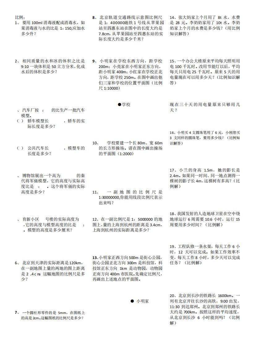 六年级数学下册比和比例练习题