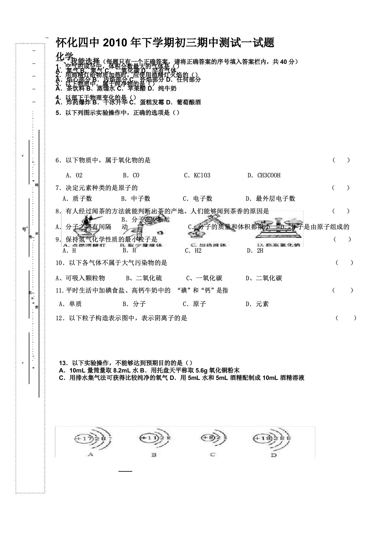 化学怀化四中下学期初三期中测试试题