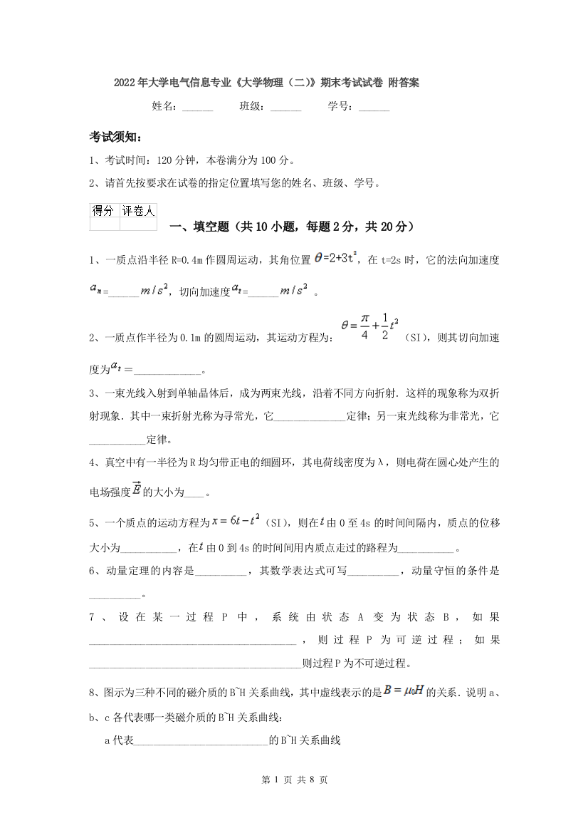 2022年大学电气信息专业大学物理二期末考试试卷-附答案