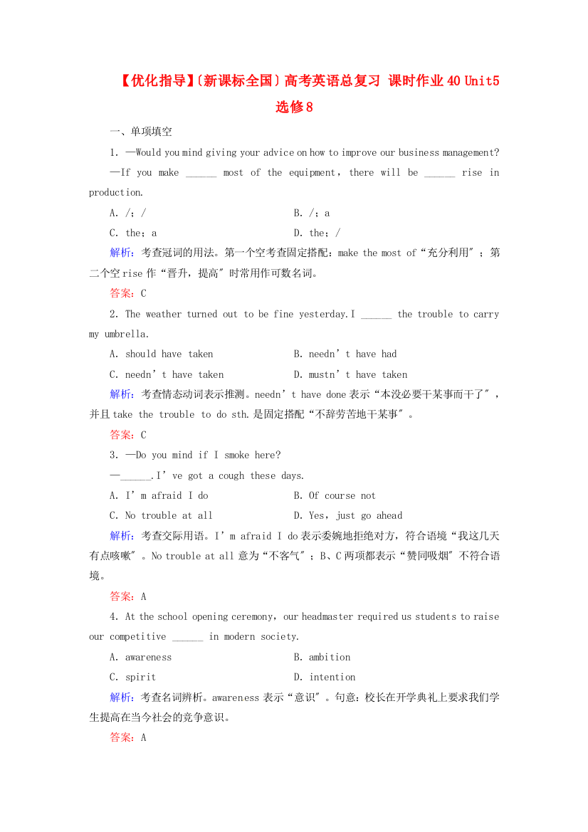 （整理版高中英语）高考英语总复习课时作业40