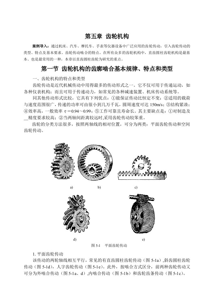 机械设计第5章齿轮机构