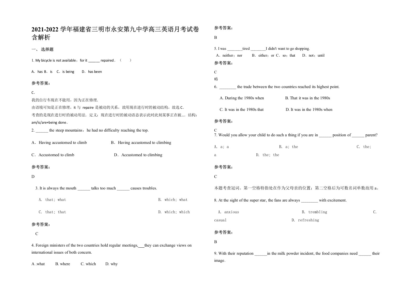 2021-2022学年福建省三明市永安第九中学高三英语月考试卷含解析