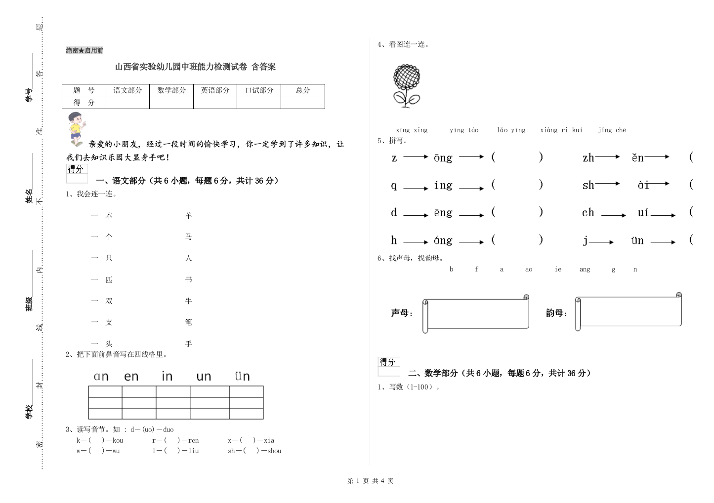 山西省实验幼儿园中班能力检测试卷-含答案