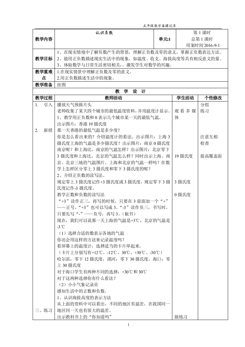 最新2016-2017学年秋季学期苏教版小学五年级数学上册教案全册表格式教案