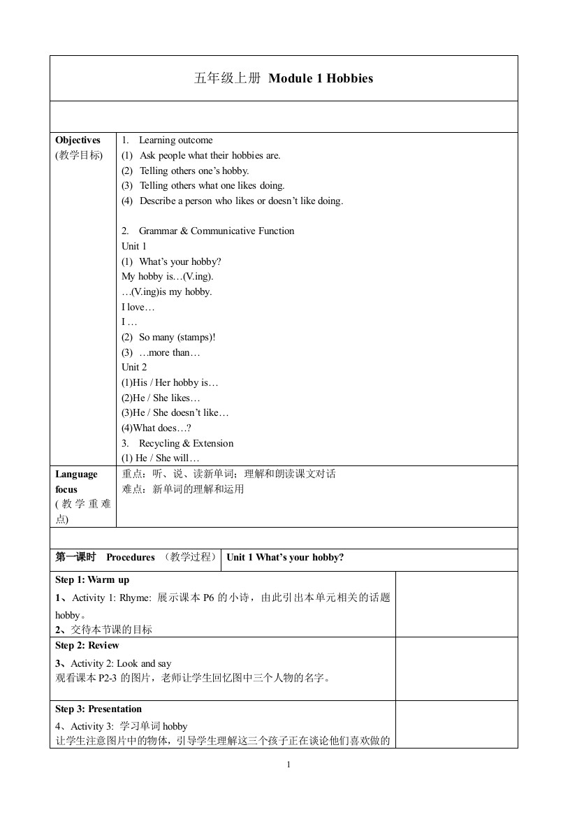 五上Module1教案