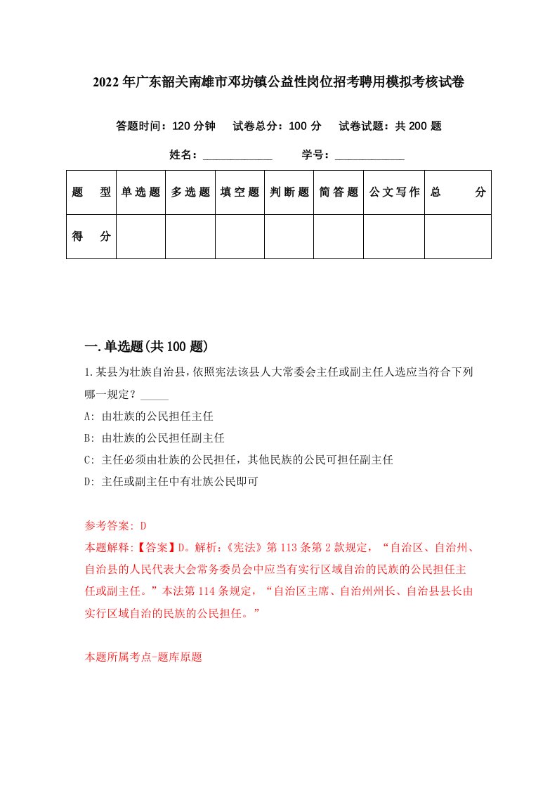 2022年广东韶关南雄市邓坊镇公益性岗位招考聘用模拟考核试卷8