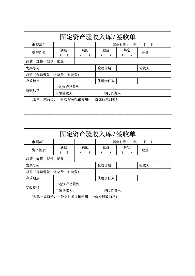 固定资产签收单