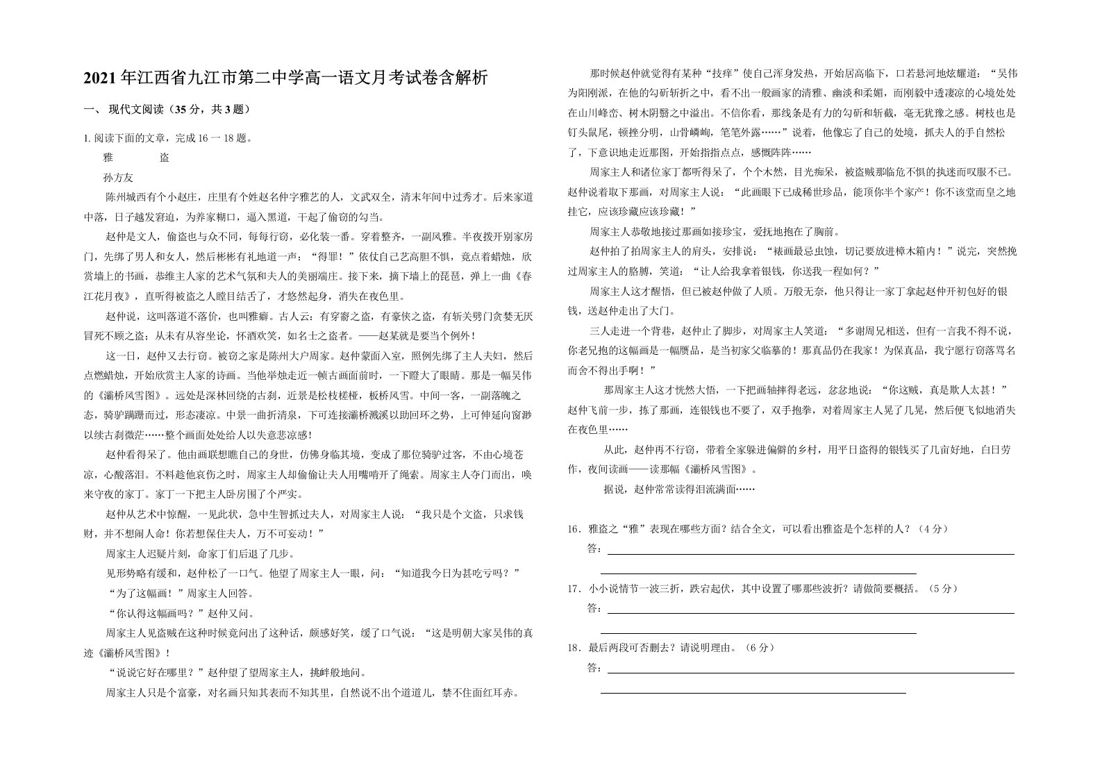 2021年江西省九江市第二中学高一语文月考试卷含解析