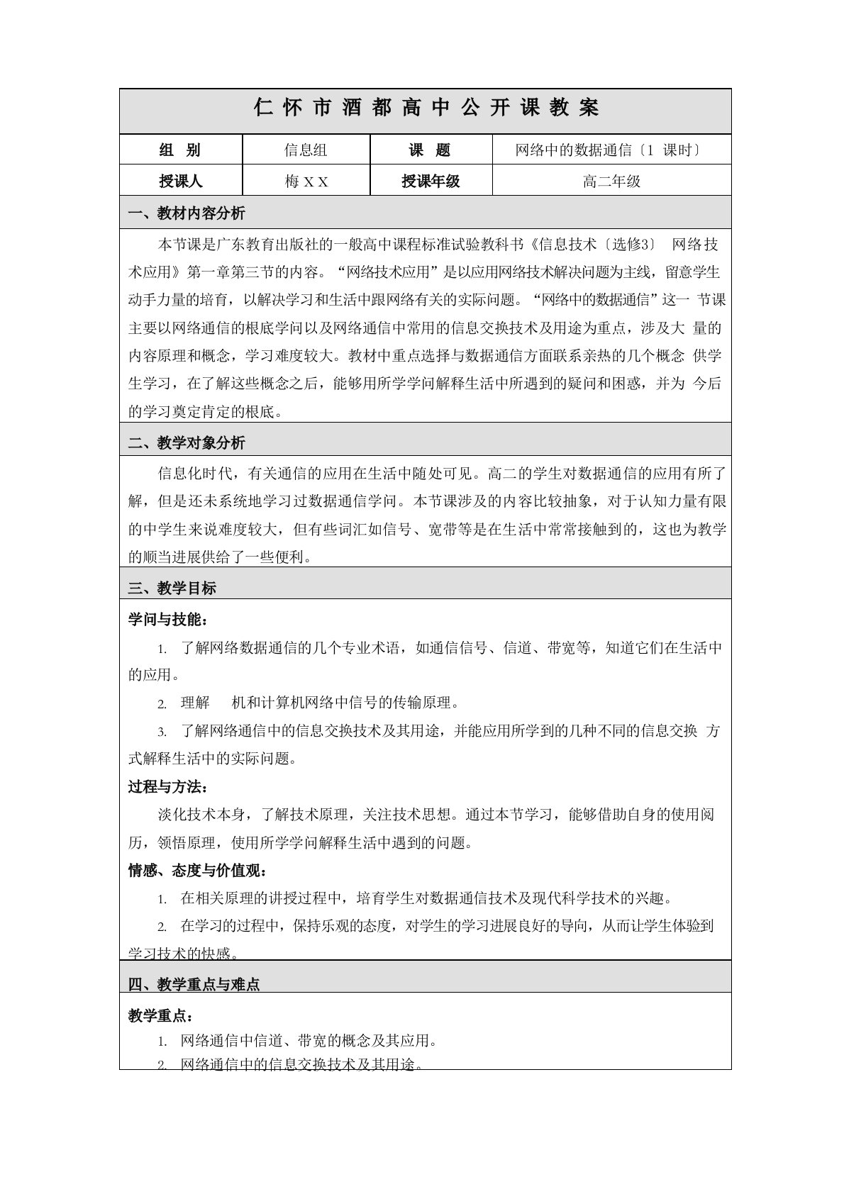 网络中的数据通信公开课教案