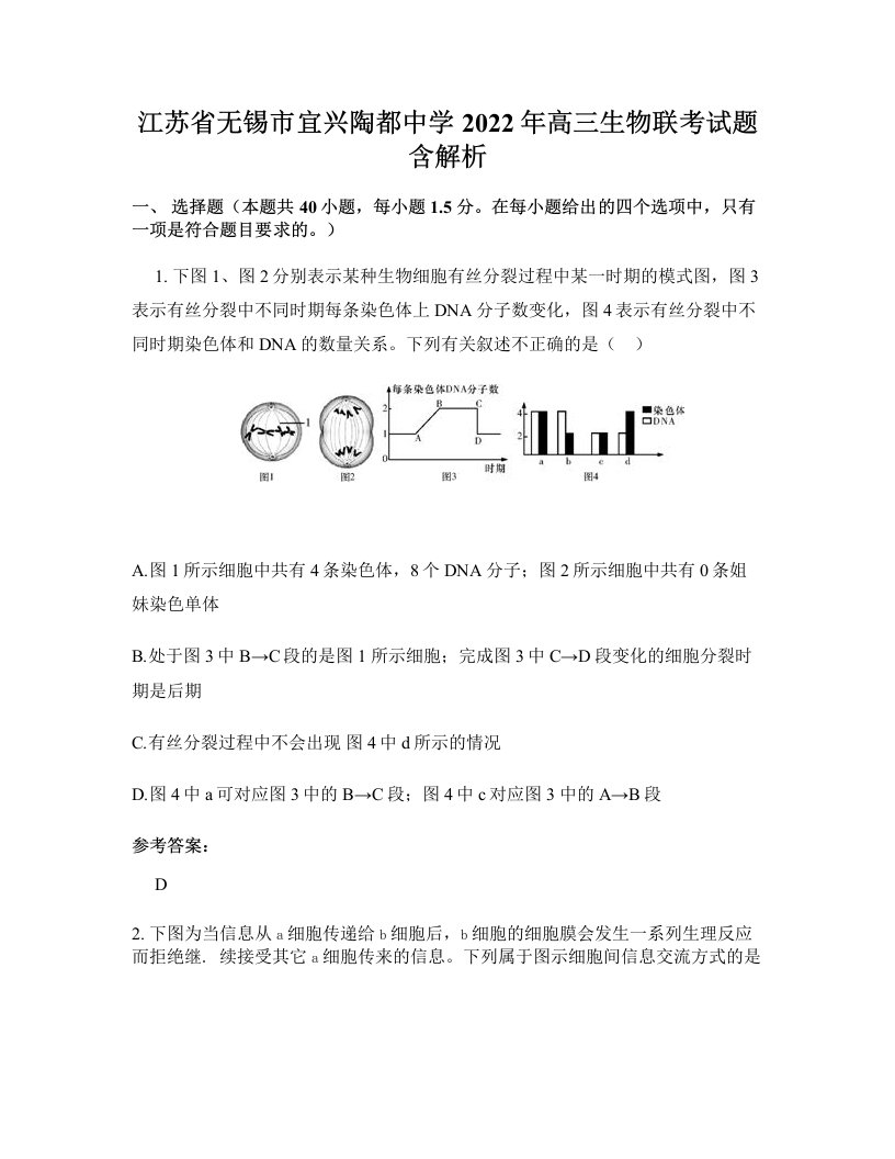 江苏省无锡市宜兴陶都中学2022年高三生物联考试题含解析