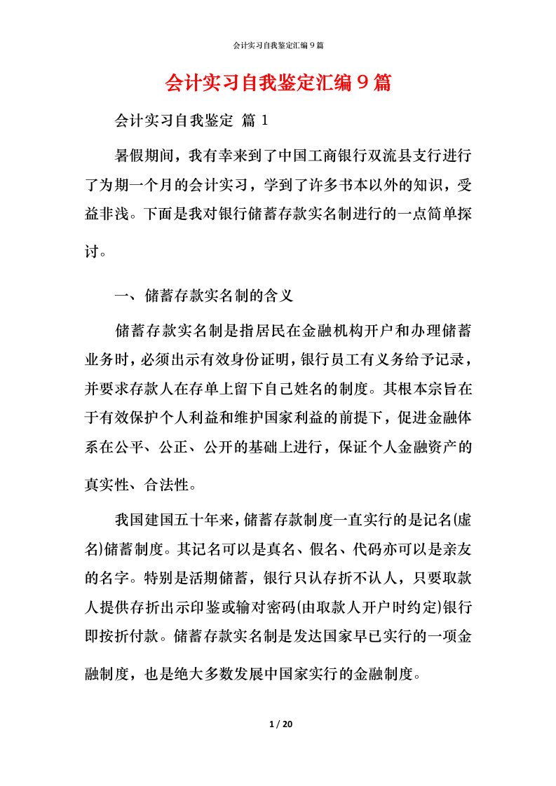 精编会计实习自我鉴定汇编9篇